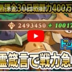 【ドット勇者】赤秘霊や箴言（しんげん）解放でさらなる戦力アップ！無課金 30日 戦闘力400万目指すやつ16日目！【84Lv｜戦力約269万】